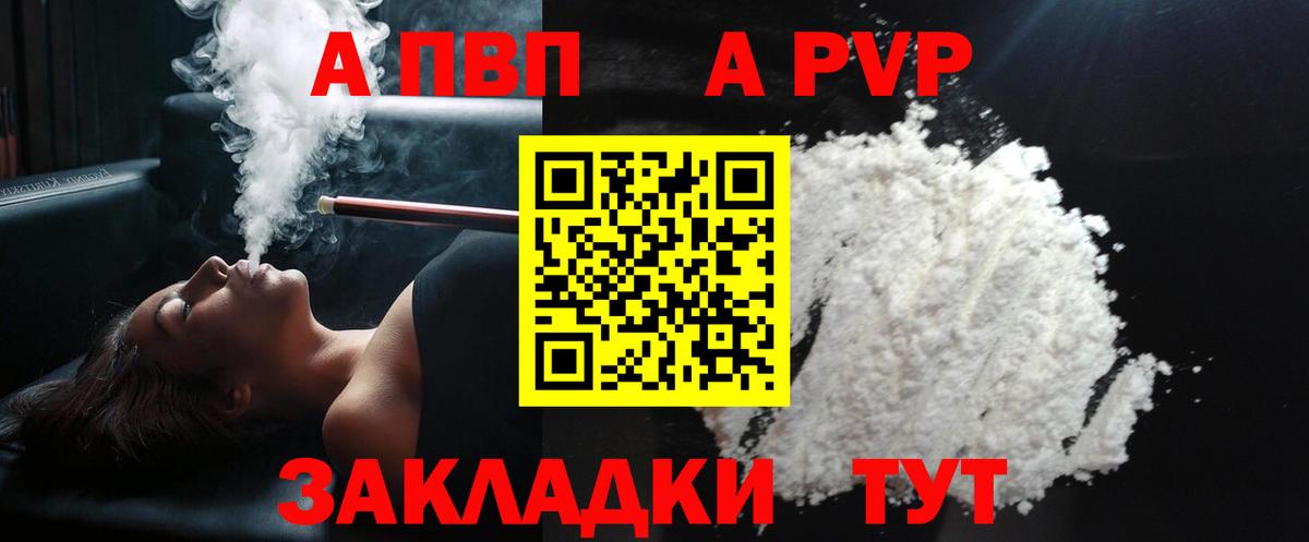 Альфа ПВП СК  A-PVP VHQ  Вход с VPN  Барабинск 