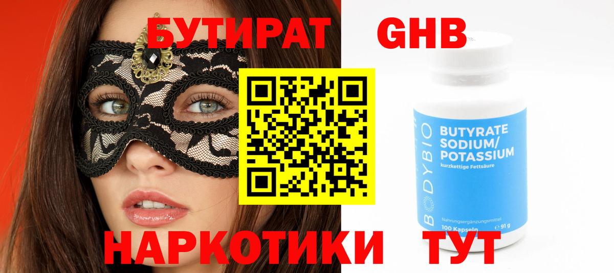 Бутират буратино Барабинск