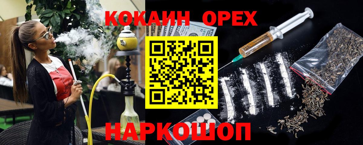 Cocaine 97%  Кокаин Fish Scale  Барабинск  Вход с VPN 