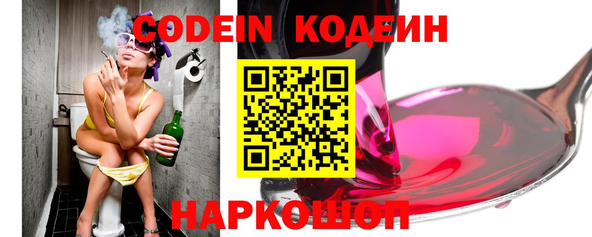 Кодеиновый сироп Lean напиток Lean (лин) Барабинск