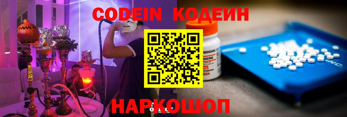Барабинск  Codein напиток Lean (лин)  Вход с VPN 