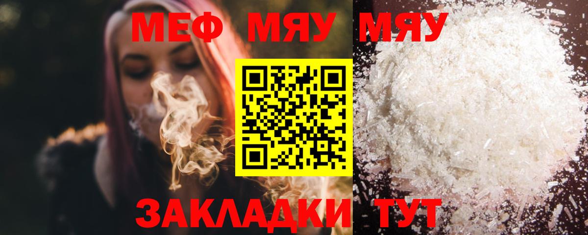 МЯУ-МЯУ  Меф мяу мяу  Барабинск  Вход с VPN  МЯУ-МЯУ VHQ 