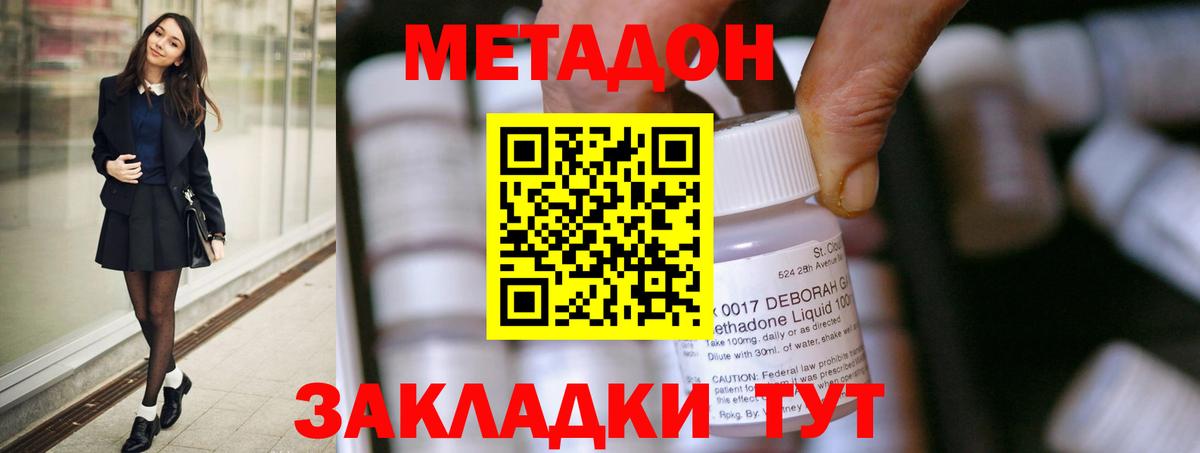 МЕТАДОН methadone Барабинск